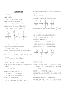 《二次函数的图象与性质》测试题