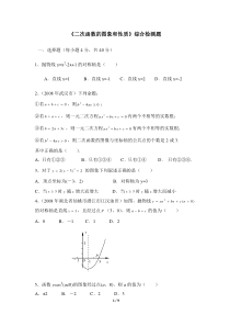 《二次函数的图象和性质》综合测试题1