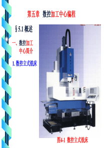 数控加工中心编程