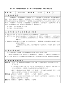 《二氧化碳的性质》信息化教学设计