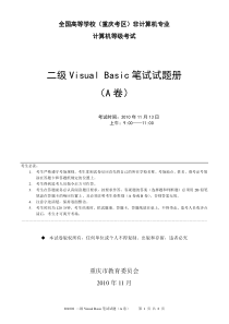 《二级VisualBasic笔试试题册》A卷