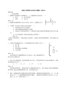 《二级建造师建筑工程管理与实务复习题集》