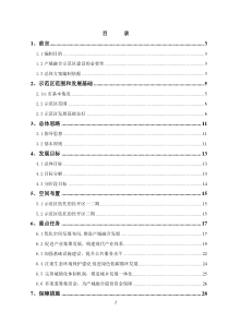 xx市产城融合示范区总体方案(2015-2020年)