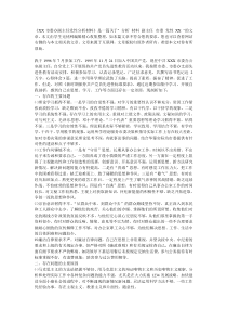 XX市委办副主任党性分析材料