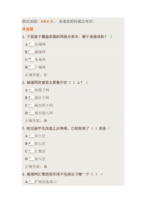 《互联网培训》试题答案