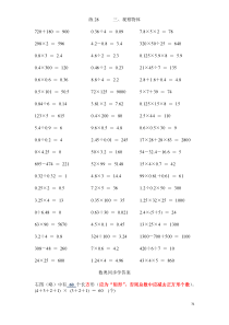 《五年级口算速算天天练》参考答案34-50