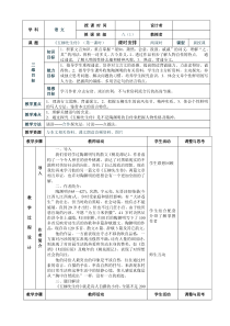 《五柳先生传》表格式教案