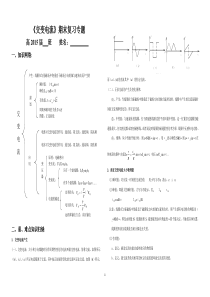 《交变电流》期末复习专题