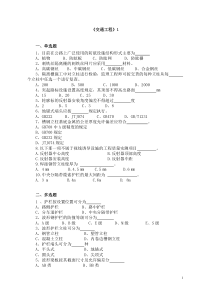 《交通工程》试题三套