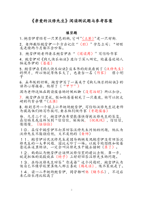 《亲爱的汉修先生》阅读练习及答案