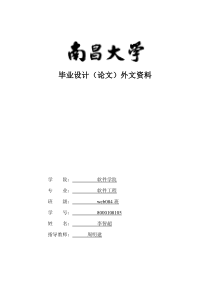 《人事管理系统的研究与开发》外文资料(8000108105李智超)