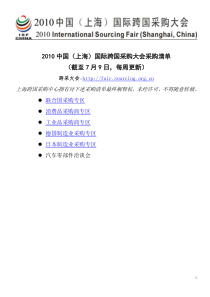 XXXX跨国采购大会采购清单-采购商超值汽车用品