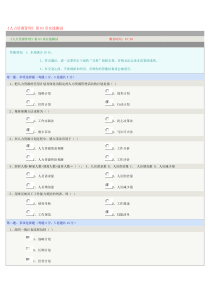 《人力资源管理》第03章在线测试