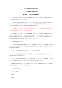 《人力资源管理》网上随机考试期末复习指导