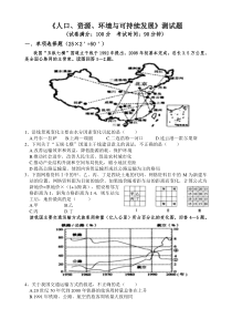 《人口资源环境与可持续发展》测试题