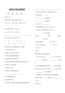 《人教版六年级语文毕业考试试卷》-附有答案