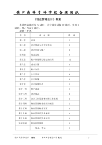 《人力资源会计》教案-徐敏