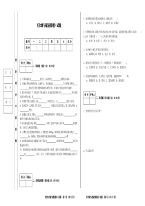 《仓储与配送管理》试题