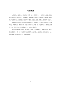 XX钢铁股份有限公司盈利能力分析