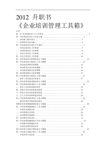 《企业培训管理工具箱》帮你做好人力资源经理