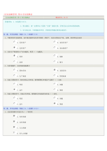 《企业战略管理》03章