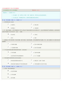 《企业战略管理》04章