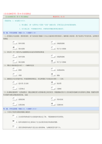 《企业战略管理》08章