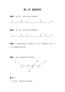 二年级下册奥数第二讲--数数图形