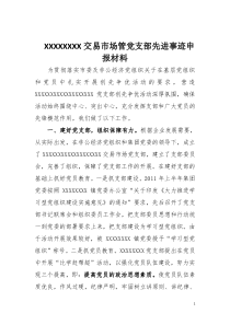 xx集团有限公司创建学习型党组织工作先进单位申报材料