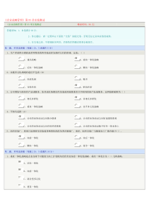 《企业战略管理》第05章在线测试