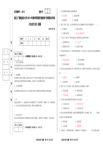 《企业文化》2010年试卷参考答案