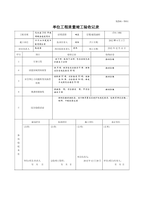 XZSG—T01-121土建