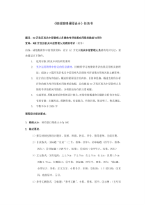 XZ开发区机关中层管理人员绩效考评