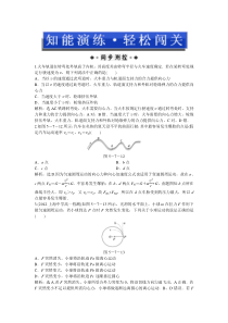 《优化方案》2013年人教版物理必修二第五章第七节《生活中的圆周运动》知能演练轻松闯关