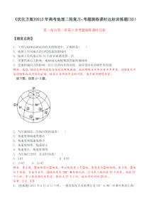 《优化方案》2013年高考地理二轮复习考题演练课时达标训练题(03)