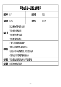 《4.2平面向量基本定理及坐标表示》教案