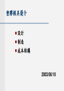 塑料模具结构详解