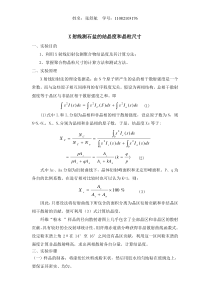 x射线测结晶度和晶粒尺寸实验报告