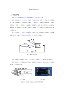 X射线的基础知识