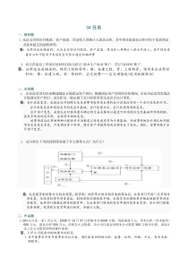 《会计制度设计》04任务参考答案