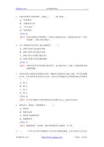 《会计基捶实务部分整理练习题三(含答案解析)