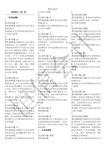 《会计基础》1-10章练习答案