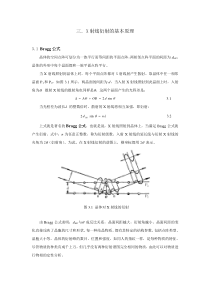 X射线衍射的基本原理