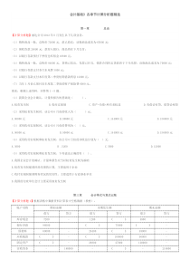 《会计基础》各章节计算分析题精选