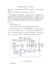 X波段双偏振气象天气雷达故障分析