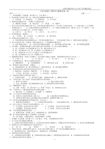 《会计基础》第四单元测验试卷(A)