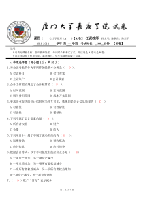 《会计学原理》期中试卷A