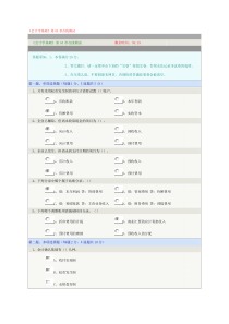 《会计学基础》第04章在线测试