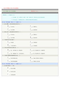 《会计学基础》第04章在线测试麻烦看