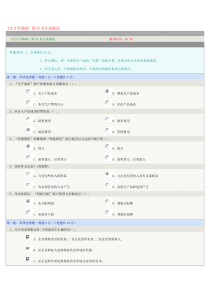 《会计学基础》第05章在线测试